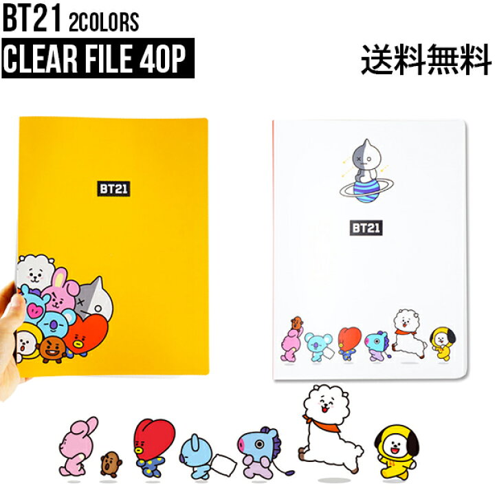 楽天市場 40p Bt21 Clear File 40p 送料無料 Bts公式グッズ クリアファイル 書類保管 プリント 大学生 中高生 受験生 新学期 学校 サイズ 40枚入り かわいい ギフト プレゼント おしゃれ キャラクター ラインフレンズ バンタン 韓流 誕生日 記念日 友達 Tata