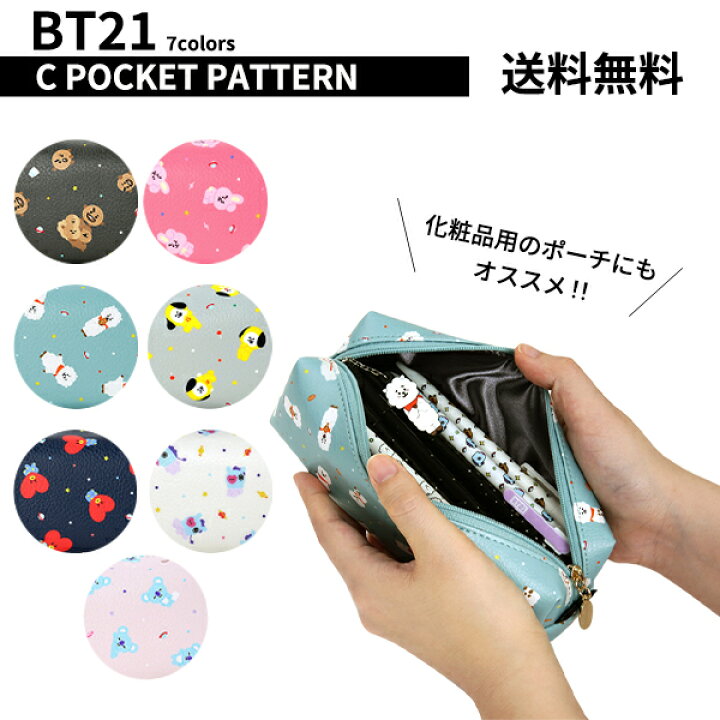 送料無料限定セール中 韓国文具 Bt21 フラット ペンケース 文房具 筆箱 かわいい 防弾少年団 公式 Materialworldblog Com
