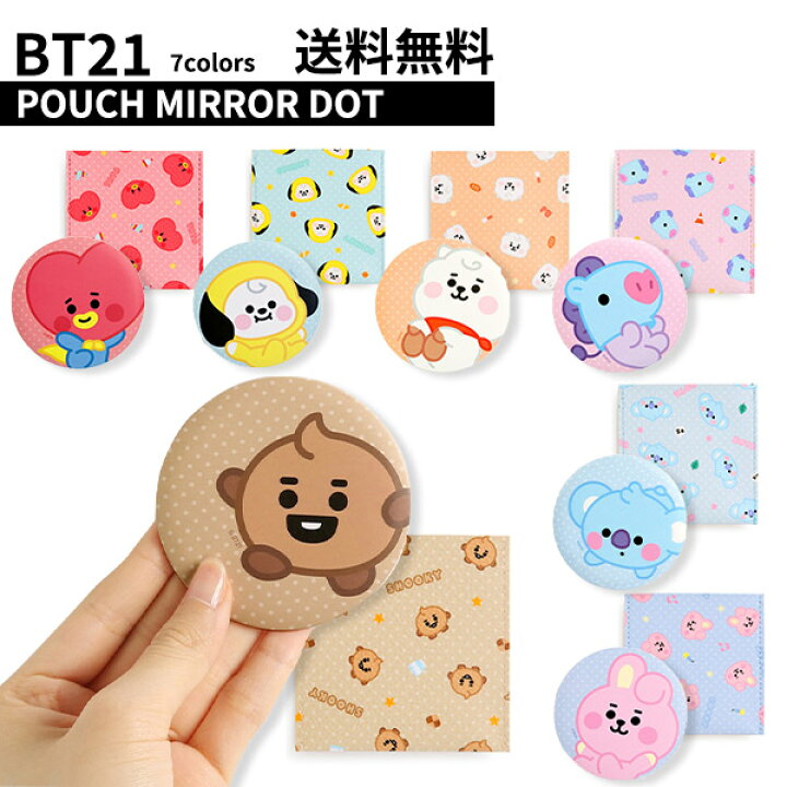 楽天市場 Bt21 Pouch Mirror Dot 送料無料 Bts公式グッズ ミラー 鏡 手鏡 ポーチ セット かわいい 韓国 防弾少年団 Tata Chimmy Cooky Rj Shooky Koya Mang K Popドット模様 高級感 高見え 正規品 プレゼント 学生 持ち運びやすい 誕生日 コンパクトミラー 化粧直し