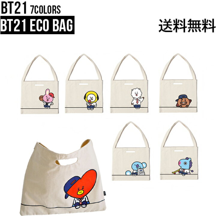 楽天市場 Bt21 Eco Bag 送料無料 Bts公式グッズ エコバッグ キャンバスエコバッグ キャラクターエコバッグ サブバッグ ショッピングバッグ ショルダーバッグ お買い物 お出かけ 旅行 正規品 かわいい ギフト プレゼント ラインフレンズ バンタン 人気 韓流 誕生日 記念