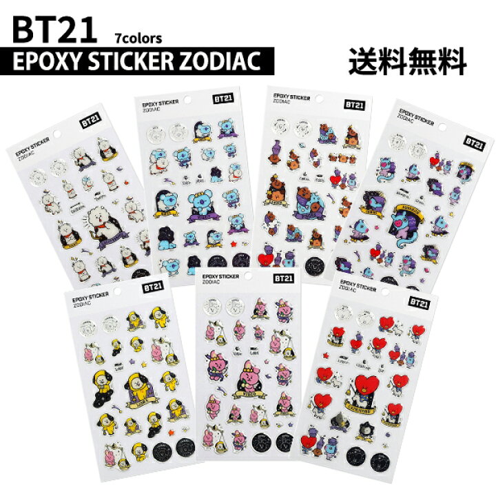 楽天市場 Zodiac Bt21 Epoxy Sticker Zodiac 送料無料 Bts公式グッズ エポキシステッカー シール デコレーション デコステッカー スマホデコ 跡が残らない ダイアリーデコ モバイルステッカー キャラクターシール 飾り 正規品 可愛い ギフト プレゼント 誕生日 記念