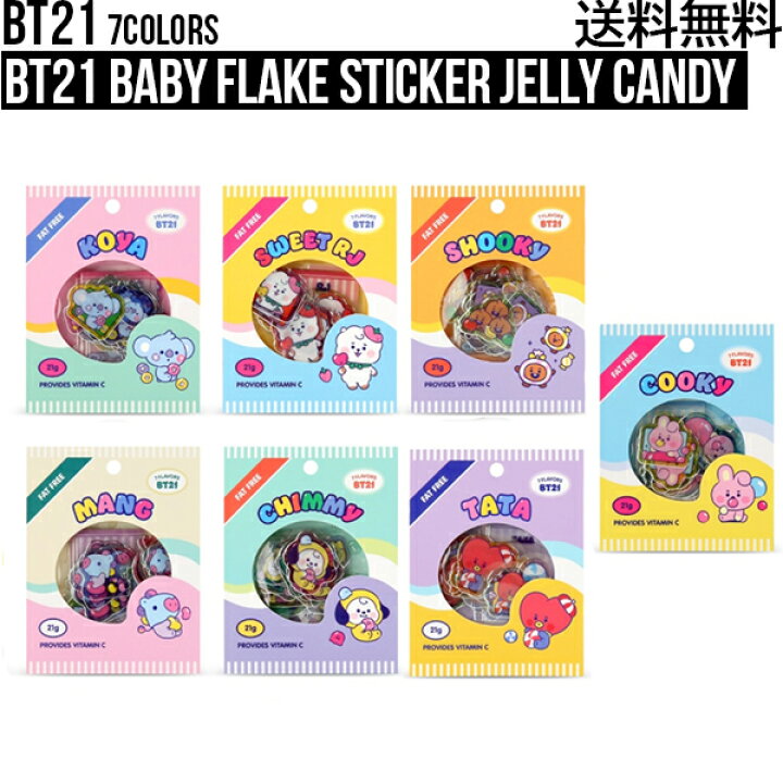 楽天市場 Bt21 Baby Flake Sticker Jelly Candy 送料無料 Bts公式グッズ フレークステッカー シール デコレーション デコステッカースマホデコ 跡が残らない ダイアリーデコ モバイルステッカー キャラクターシール 正規品 かわいい ギフト プレゼント 人気 誕生日
