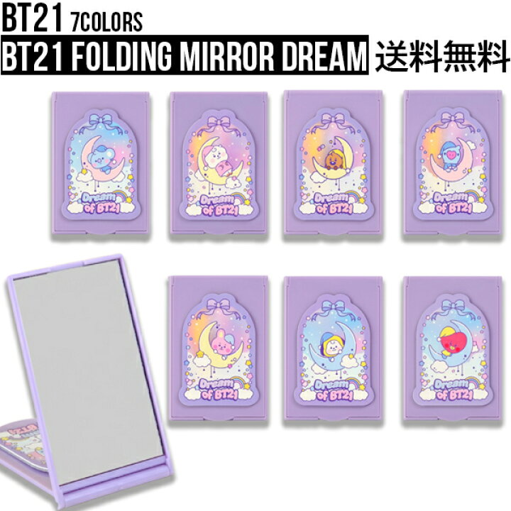 楽天市場 Bt21 Folding Mirror Dream 送料無料 Bts公式グッズ 鏡 小さめ 持ちやすい 軽い 正規品 学生 ハンドミラー ミラー 持ち運び 便利 かわいい おしゃれ プレゼント 記念日 誕生日 ギフト こどもの日 韓国 韓流 流行り スタンドミラー タタ チミー クッキー