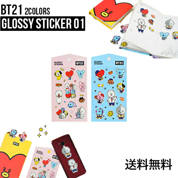 楽天市場 01 Bt21 Glossy Sticker 01 送料無料 Bts公式グッズ グロッシーステッカー シール デコレーション デコステッカー スマホデコ 跡が残らない ダイアリーデコ モバイルステッカー キャラクターシール 飾り 正規品 かわいい ギフト プレゼント 人気 誕生日
