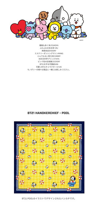楽天市場 Bt21 Handkerchief 全国送料無料 ハンカチ タオル ハンドタオル かわいい おしゃれ 防弾少年団 Bts タタ チミー クッキー シュッキー コヤ マン Rj 公式 グッズ ラインフレンズ コラボ K Pop 大人女子 大人かわいい ファンクラブ Phone S Mart