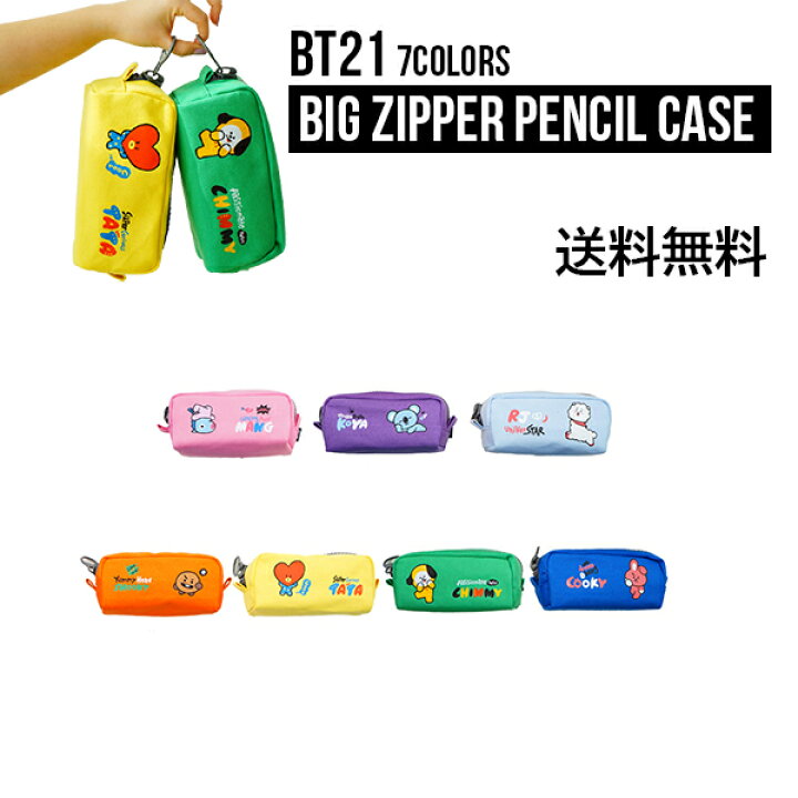 楽天市場 Bt21 Big Zipper Pencil Case 送料無料 公式グッズ ペンケース 筆箱 大きく開く 使いやすい 大容量 ミニ バッグ ポーチ ちょうどいい プレゼント 人気 Bts 防弾少年団 公式 チャーム プレゼント 誕生日 記念日 友達 K Pop キャラクター かわいい 使いやすい