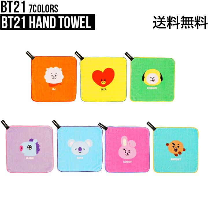 楽天市場 Bt21 Hand Towel 送料無料 Bts公式グッズ ハンドタオル ハンカチ タオル キャラクタータオル 洗濯可能 吸水性 速乾 コットン素材 コンパクト 正規品 かわいい ギフト プレゼント おしゃれ キャラクター ラインフレンズ バンタン 人気 韓流 誕生日 記念日 友達