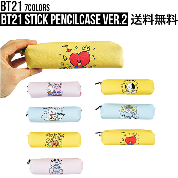楽天市場 Bt21 Stick Pencil Case Ver 2 送料無料 Bts公式グッズ ペンケース 筆箱 筆記具 文房具 キャラクターペンケース 学生 受験生 新学期 学校 レザー素材 正規品 かわいい ギフト プレゼント シンプル キャラクター ラインフレンズ バンタン 人気 韓流 ペン収納