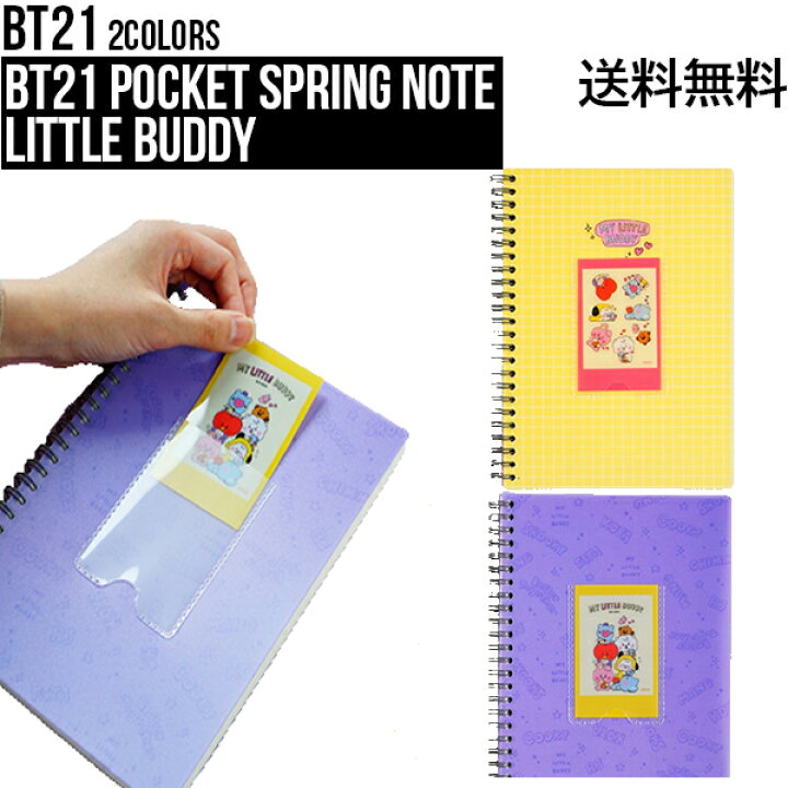 楽天市場 Bts公式グッズ ポケット付きノート 送料無料 ノート ポケット 学校 文房具 文具 キャラクター タタ チミー クッキー Rj マン コヤ シュッキー かわいい 便利 正規品 韓国 韓流 誕生日 記念日 プレゼント 学生 新学期 使いやすい Bt21 Pocket Spring Note