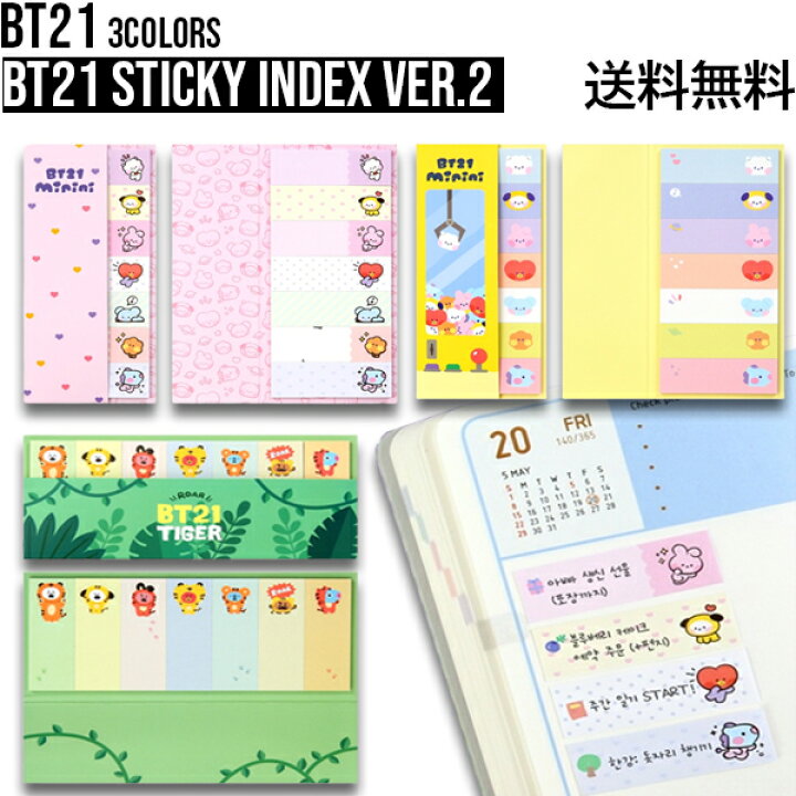 楽天市場】BT21 Sticky Index Ver.2【全国送料無料】BT21 ふせん 付箋 