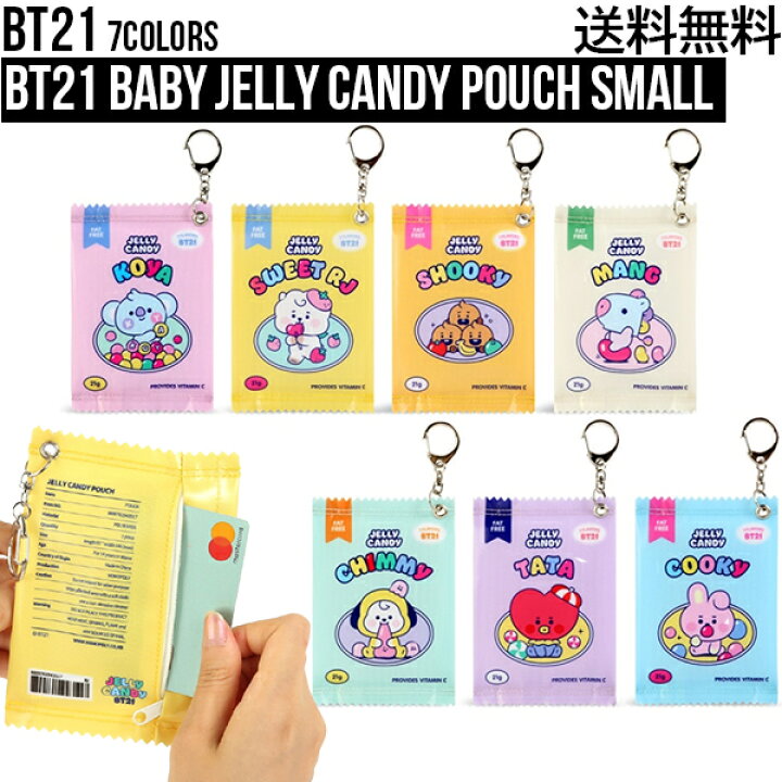 楽天市場 Small Bt21 Baby Jelly Candy Pouch Small 送料無料 Bts公式グッズ ポーチ 収納 化粧品 小さめ デイリーポーチ コスメ 化粧ポーチ ケーブル収納 小物入れ 充電器 バッテリー ミニポーチ ケーブルポーチ ケーブル収納 便利 旅行 正規品 かわいい ギフト