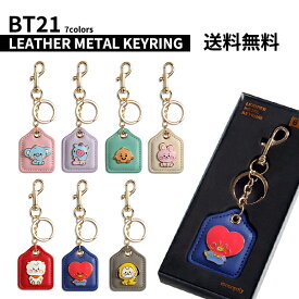 【LEATHER】BT21 BABY LEATHER METAL KEYRING【送料無料】bt21公式グッズ レザーキーリング キーホルダー キーチャーム キーチェーン スマートキー チャーム バックチャーム アクセサリー 飾り 正規品 かわいい 韓国 韓流 誕生日 記念日 友達 お土産 プレゼント ギフト BTS