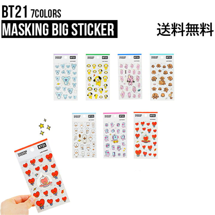 楽天市場 Bt21 Masking Big Sticker 送料無料 Bts公式グッズ マスキングステッカー シール デコレーション デコステッカースマホデコ 跡が残らない ダイアリーデコ モバイルステッカー キャラクターシール 飾り 正規品 かわいい ギフト プレゼント 人気 誕生日 記念日