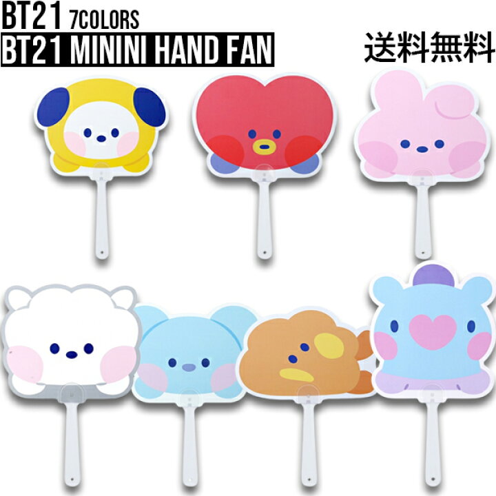 楽天市場】BT21 minini Hand Fan【送料無料】ミニニハンドファン BTS BTS バンタン ライブ グッズ 団扇 うちわ