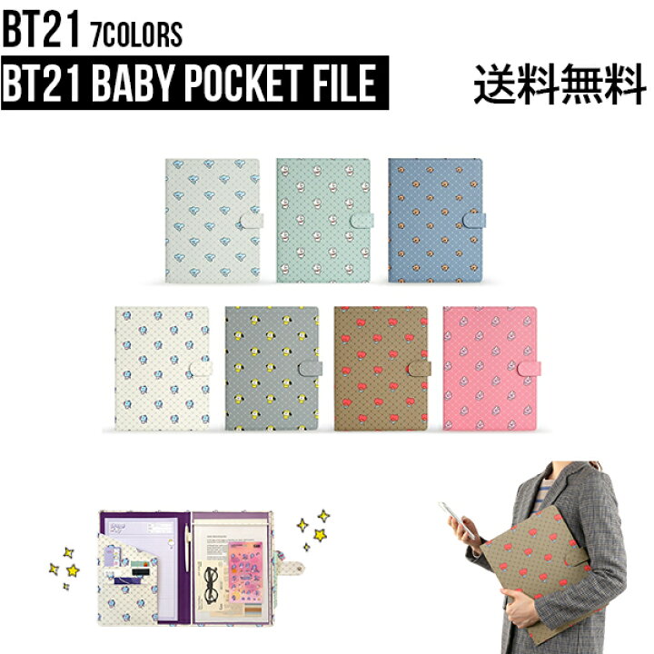楽天市場 Bt21 Baby Pocket File 送料無料 Bts 公式 グッズ バンタン ポケット ファイル 韓国 人気 かわいい ベイビーシリーズ 防弾少年団 最安値 持ち運び ちょうどいいサイズ K Pop 収納 韓流 防弾少年団 Tata Chimmy Cooky Rj Shooky Koya Mang 筆記用具 文房具