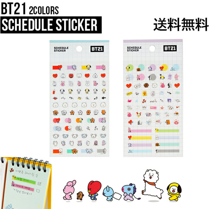 楽天市場 Bt21 Schedule Sticker 送料無料 Bts公式グッズ スケジュールステッカー シール デコレーション デコステッカースマホデコ 跡が残らない ダイアリーデコ モバイルステッカー キャラクターシール 飾り 正規品 かわいい ギフト プレゼント 人気 誕生日 記念日