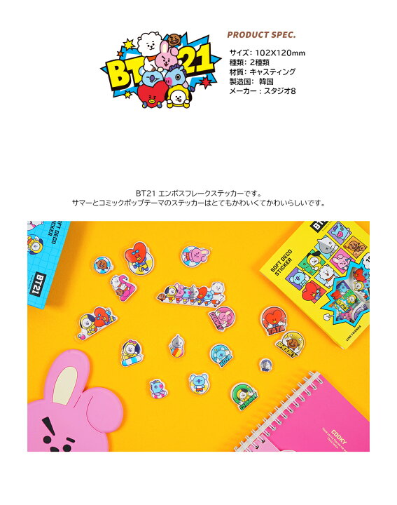 2021新春福袋】 BT21 Soft Deco Sticker 送料無料 ソフトステッカー シール デコレーション デコステッカースマホデコ 跡が残らない ダイアリーデコ shipsctc.org 2021新春福袋】 BT21 Soft Deco Sticker 送料無料 ソフトステッカー シール デコレーション デコステッカースマホデコ 跡が残らない ダイアリーデコ shipsctc.org