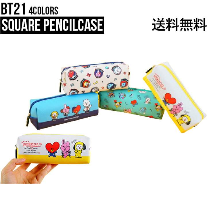楽天市場 Bt21 Square Pencilcase 送料無料 正規品 Bts 公式グッズ コンパクト ペンケース 筆箱 合格祈願 使いやすい 受験 かわいい 学生 学校 防弾少年団 K Pop 韓国 Tata Chimmy Cooky Rj Shooky Koya Mang 韓流 人気 ペンポーチ 文房具 スクエア 筆記用具