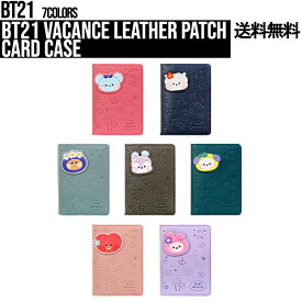 【Card Case】BT21 Vacance Leather Patch Card Case【送料無料】バカンスレザーパッチカードケース BT21公式グッズ BTSグッズ カード財布 カードポケット 定期入れ ICカード 定期券 パスケース カードケース カード収納 正規品 可愛い ギフト プレゼント キャラクター 人気