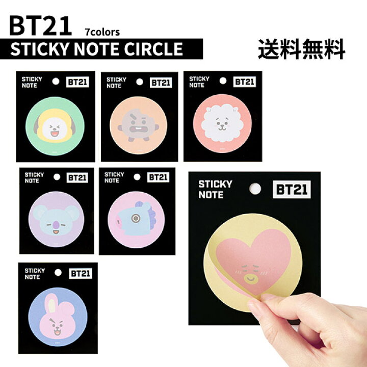 楽天市場 Circle Bt21 Sticky Note Circle 全国送料無料 Bts公式グッズ ステッカー ノート 貼り付け Bts 防弾少年団 韓国 韓流 バンタン タタ チミー クッキー Rj かわいい 公式 グッズ ラインフレンズ 付箋 メモ 正規品 学生 学校 受験生 塾 使いやすい プレゼント