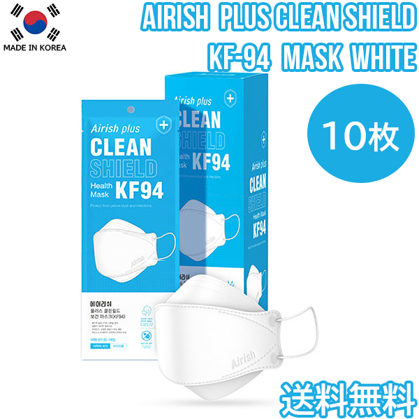 Airish Plus CLEAN SHIELD KF94 納得できる割引 MASK エアリッシュ New kf94マスク 10枚 ホワイト kf94 国内配送 3D 正規販売店 立体 マスク 最大87％オフ 不織布 韓流マス エアリッシュプラス 韓国製 個別包装 4層 韓国マスク