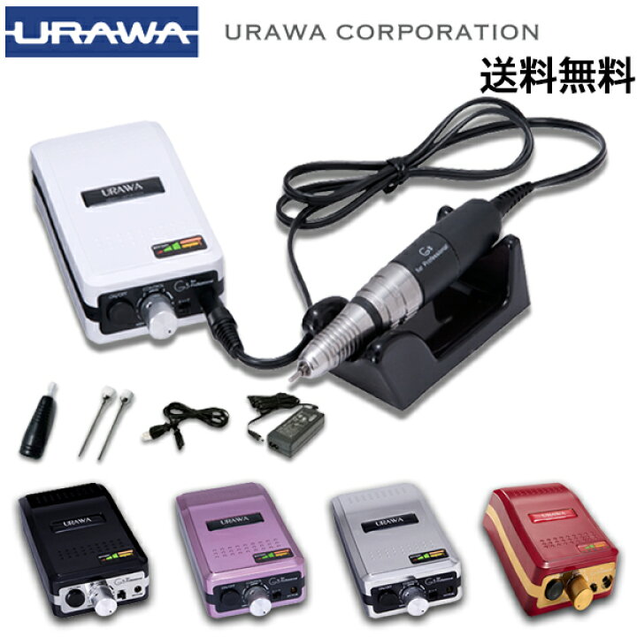 楽天市場】【正規代理店】ネイルマシン ウラワ-G3URAWA 浦和 プロ用  