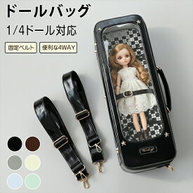 ドールバッグ 1/4ドール ドールキャリー 痛バッグ 固定ベルト クリア窓 リュック ショルダーバッグ ドールケース ドールポーチ キャリーバッグ 人形 ぬいぐるみ お出かけ 収納 持ち運び 斜めがけ 推し活 可愛い 黒 白 シルバー 茶色 青 緑