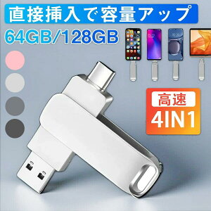 USB ������ ��e�� 4in1 64GB/128GB/256GB ���C�g�j���O�[�q�t�� USB3.0 �����]�� iPhone iPad Android PC �Ή� �e�ʕs������ �R���p�N�g �ʐ^����h�L�������g�ۑ� �f�[�^�ړ��ȒP ������ ��������