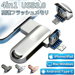 4in1 ��]�� USB ������ 64GB/128GB/256GB USB3.1 ���� �X�}�z�p�t���b�V���h���C�u Lightning Type?C Micro?USB USB?A iPhone iPad Android Mac Windows �Ή� �ʐ^�f�[�^�ڍs