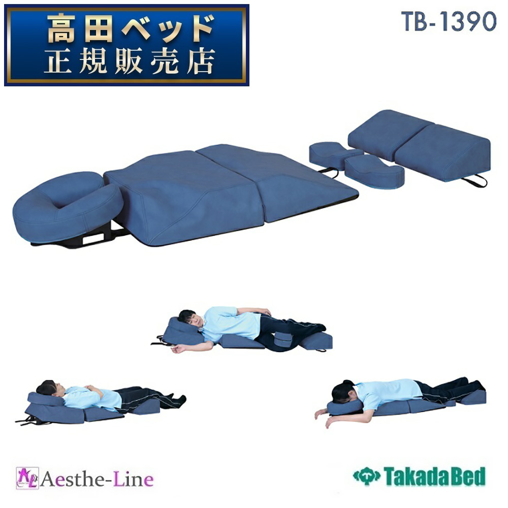  高田ベッド プレミアムボディマット TB-1390 5種類 ボディ クッション 