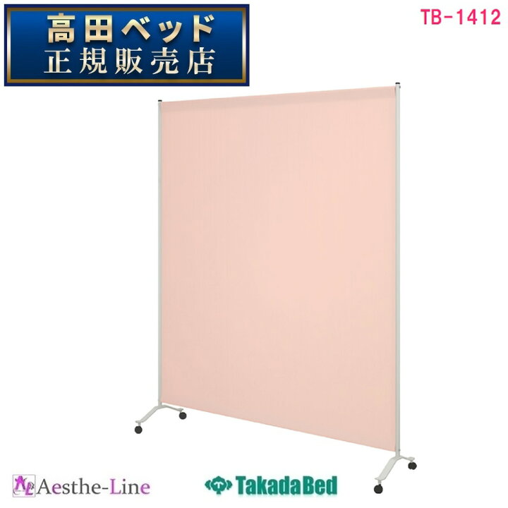 楽天市場】高田ベッド 1連サンカート（08） TB-1412-08 シングルタイプ 