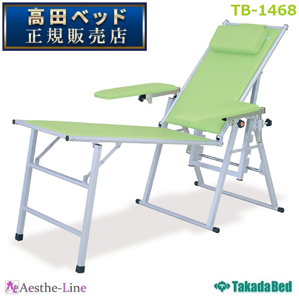 高田ベッド ブロードチェアー TB-1468