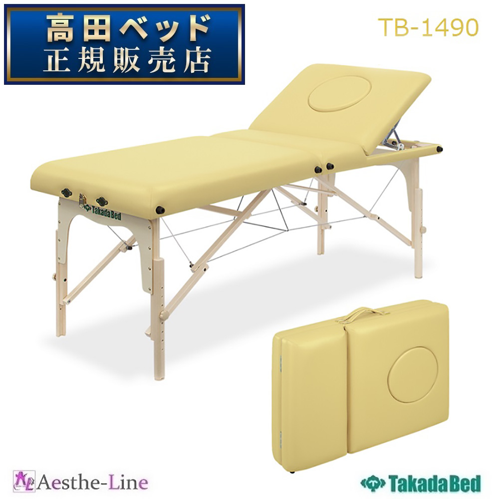  高田ベッド グランドチルト　TB-1490 ポータブルベッド 