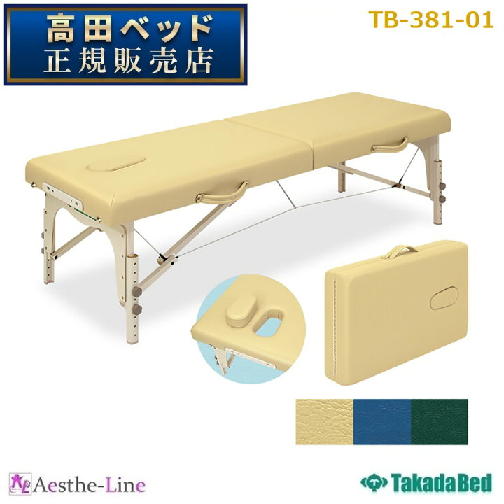 楽天市場】高田ベッド ローズ60 TB-381-01 ポータブルベッド 【高田 