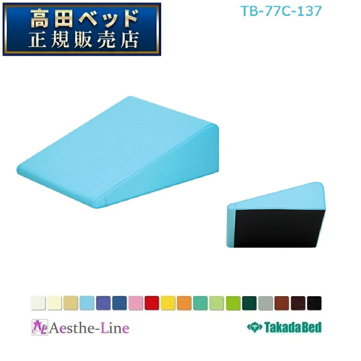 楽天市場】傾斜ストップ TB-77C-137 【高田ベッド 整体用 フェイス 