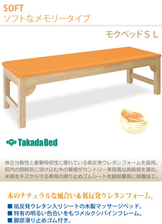 楽天市場】高田ベッド モクベッドSL（無孔） TB-745 治療用ベッド 診察 