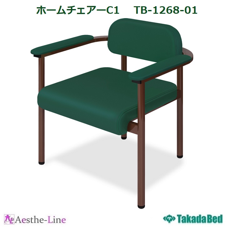 【高田ベッド チェアー】 ホームチェアーC1 TB-1268-01 高齢者向けチェアー 1人掛け ラウンジチェア・パーソナルチェア