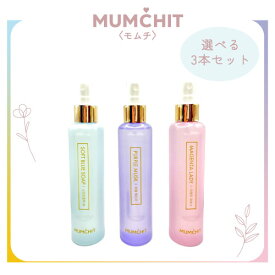 【選べる3本セット】MUMCHIT モムチパフュームヘア＆ボディミスト 105ml ｜ ボディミスト ボディスプレー ヘアフレグランス フレグランス 香水 マゼンダレディ パープルムスク ソフトブルーソープ まとめ買い