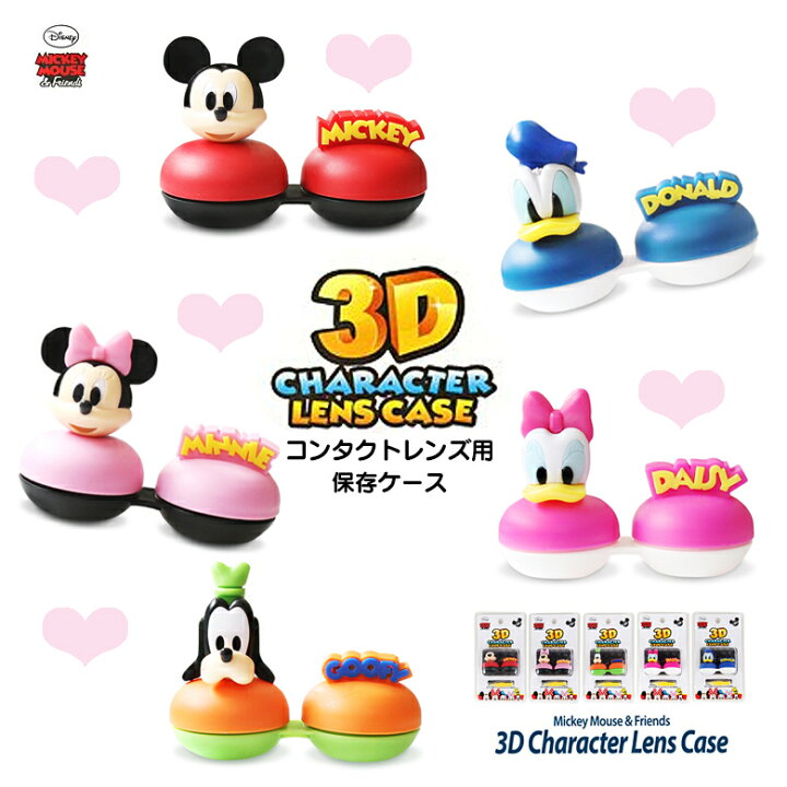 楽天市場 お買い物マラソン期間p2倍 3dコンタクトレンズケース ディズニーシリーズ ミオティカ ディズニー カラコン 度あり 度なし コンタクト ケース ミッキー ミニー グーフィー ドナルド デイジー エステティックバリュー