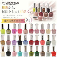 【選べる 秋冬カラー 5本 セット】 PRORANCE プロランス マニキュア 15ml ｜ 韓国 コスメ ネイル セルフ…