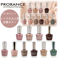 【10本セット】シック 大人系 定番カラー PRORANCE プロランス マニキュア ｜ 韓国 コスメ ネイル セルフ…