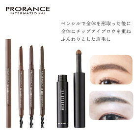 【アイブロウセット】PRORANCE プロランス トライポイントオートアイブロウペンシル & チップ アイブロウ ｜ 韓国 コスメ アイブロウ 眉メイク パウダー ペンシル ナチュラル ブラウン