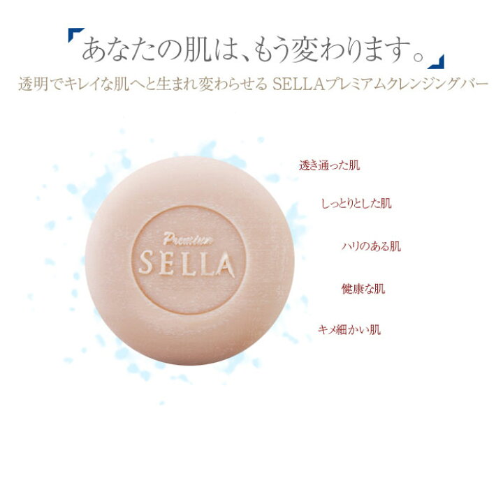 楽天市場】【ブラックフライデー期間P10倍】SELLA セラ プレミアム 