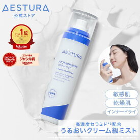 ＼LINE登録で10%OFF／ [高濃度セラミド/楽天1位]【公式】アトバリア365 クリームミスト 120ml 保湿ミスト 化粧水 スプレー 保湿 ミスト ダーマコスメ 敏感肌 乾燥肌 低刺激 スキンケア 韓国 韓コス 韓国コスメ メイクの上から AESTURA エストラ