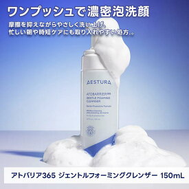 ＼14日0:00~最大1,000円OFF／[SNSで話題]【公式】アトバリア365 バブルクレンザー 150ml 洗顔フォーム 泡洗顔 泡洗顔フォーム 洗顔料 洗顔 無添加 メンズ ダーマコスメ 敏感肌 低刺激 しみない 保湿ケア 韓国コスメ