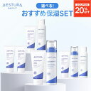 ＼16日1:59迄★神トク20%OFF／ 選べる保湿セット 楽天限定 セット アトバリア クリーム 水分 水分クリーム ミスト スキンケアセット 化粧水 乳液 セット 保湿クリーム フェイスクリーム セラミド 日焼け 敏感肌 乾燥肌 花粉 肌荒れ エストラ AESTURA