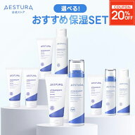 ＼9日23:59迄★最大20%OFFクーポン／ 選べる保湿セット 楽天限定 セット アトバリア エイシカ クリーム …
