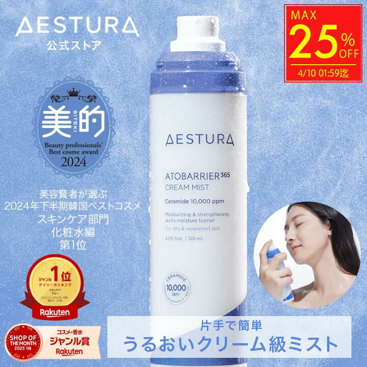 楽天市場】＼最大25％OFF／[楽天1位]【公式】アトバリア365 クリーム 