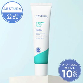 ＼お買い物マラソン限定10%ポイントバック／【AESTURA公式】エイシカ365 クリーム 60ml エストラ シカ スキンケア フェイスケア フェイスクリーム 韓国コスメ 韓国スキンケア 韓国 韓コス 美容液 化粧水 乳液 高保湿 保湿 保湿ケア ぷるぷる 正規品 アモーレパシフィック