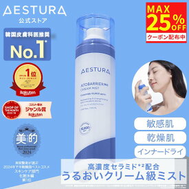 ＼マラソン限定最大25%OFFクーポン配布中／[高濃度セラミド/楽天1位]【公式】アトバリア365 クリームミスト 120ml 保湿ミスト 化粧水 スプレー 保湿 ミスト ダーマコスメ 敏感肌 乾燥肌 低刺激 スキンケア 韓国 韓コス 韓国コスメ 花粉 メイクの上から ランキング